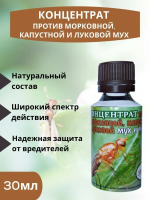 Репеллент Концентрат против луковой, капустной, морковной мухи, мошек и других садовых вредителей 30 мл Благодатное земледелие VIP